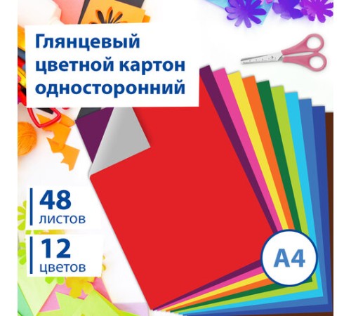 Картон цветной А4 МЕЛОВАННЫЙ, 48 листов, 12 цветов, склейка, BRAUBERG, 200х290 мм, 113552