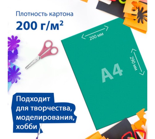Картон цветной А4 2-цветный МЕЛОВАННЫЙ, 10 листов, 20 цветов, в папке, BRAUBERG, 200х290 мм, 113553