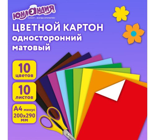 Картон цветной А4 немелованный, 10 листов, 10 цветов, в папке, ЮНЛАНДИЯ, 200х290 мм, 