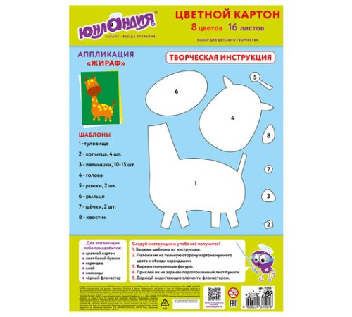 Картон цветной А4 немелованный, 16 листов 8 цветов, в папке, ЮНЛАНДИЯ, 200х290 мм, 