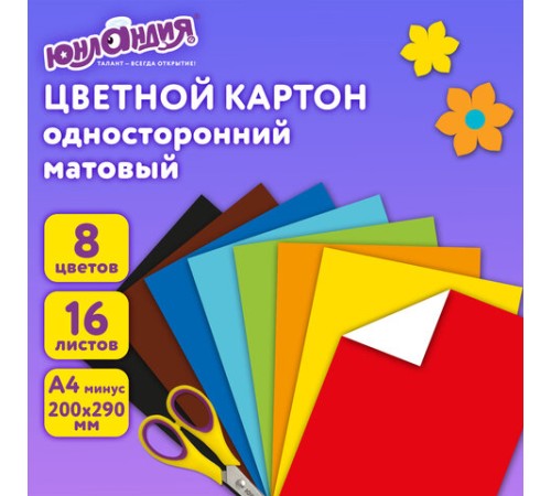 Картон цветной А4 немелованный, 16 листов 8 цветов, в папке, ЮНЛАНДИЯ, 200х290 мм, 