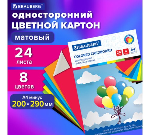 Картон цветной А4 немелованный, 24 листа 8 цветов, в папке, BRAUBERG, 200х290 мм, 
