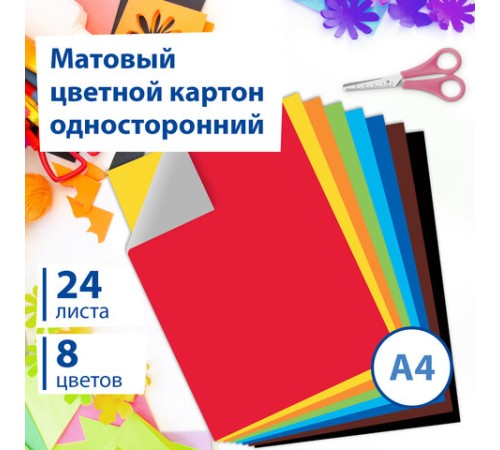 Картон цветной А4 немелованный, 24 листа 8 цветов, в папке, BRAUBERG, 200х290 мм, 