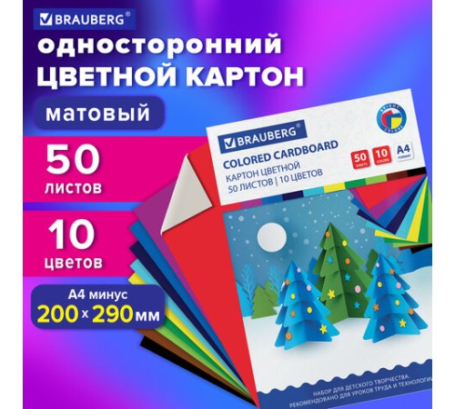 Картон цветной А4 немелованный, 50 листов 10 цветов, склейка, BRAUBERG, 200х290 мм, 113559