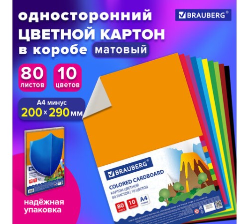 Картон цветной А4 немелованный, 80 листов, 10 цветов, в коробке, BRAUBERG, 200х290 мм, 113560