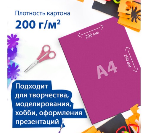 Картон цветной А4 немелованный, 80 листов, 10 цветов, в коробке, BRAUBERG, 200х290 мм, 113560