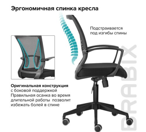 Кресло BRABIX "Wings MG-309", пластик черный, сетка, черное, 532015