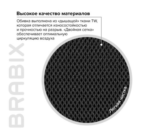 Кресло BRABIX "Wings MG-309", пластик черный, сетка, черное, 532015