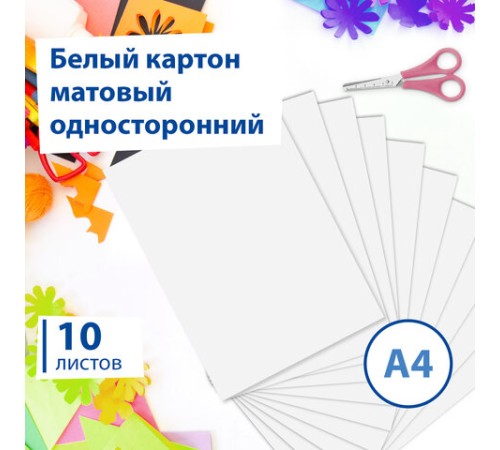 Картон белый А4 немелованный, 10 листов, в папке, BRAUBERG, 200х290 мм, 
