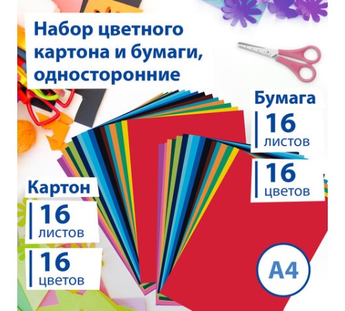 Набор картона и бумаги А4 мелованные (картон 16 л. 16 цветов, бумага 16 л. 16 цветов), BRAUBERG, 113566