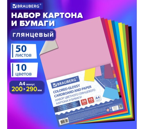 Набор картона и бумаги A4 мелованные (белый 10 л., цветной и бумага по 20 л.,10 цветов), BRAUBERG, 113567