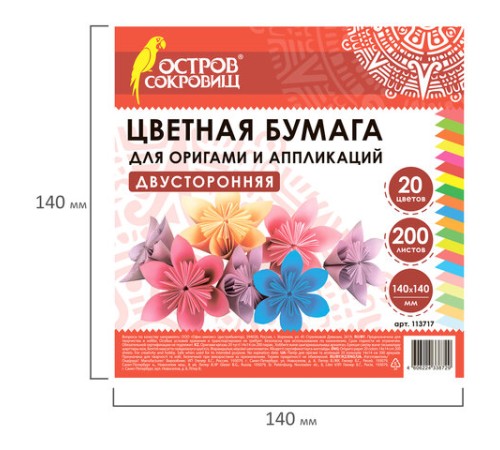 Бумага для оригами и аппликаций 14х14 см, 200 листов, 20 цветов, ОСТРОВ СОКРОВИЩ, 113717