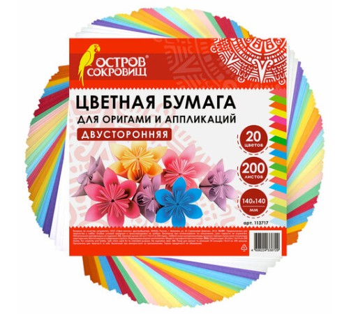 Бумага для оригами и аппликаций 14х14 см, 200 листов, 20 цветов, ОСТРОВ СОКРОВИЩ, 113717