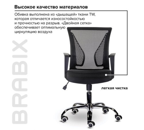 Кресло BRABIX "Wings MG-304", пластик черный, хром, сетка, черное, 532016 Кресло BRABIX "Wings MG-304", пластик черный, хром, сетка, черное, 532016