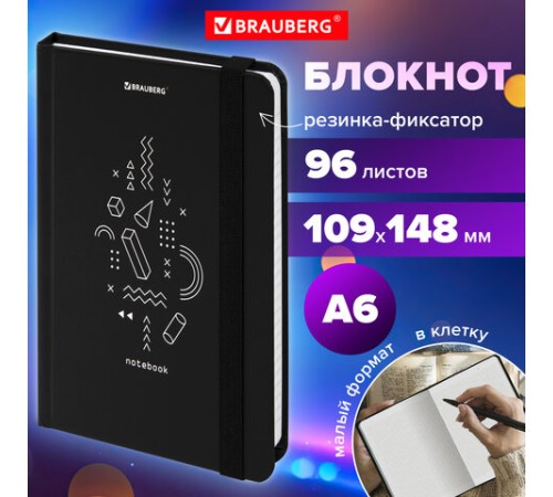 Блокнот с резинкой в клетку 96 л., МАЛЫЙ ФОРМАТ А6 (109х148 мм), твердая обложка, BRAUBERG, 