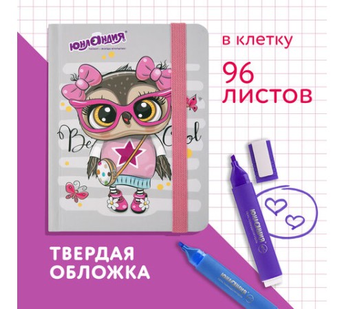 Блокнот с резинкой в клетку 96 л., МАЛЫЙ ФОРМАТ А6 (109х148 мм), твердая обложка, ЮНЛАНДИЯ, 