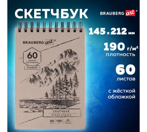 Скетчбук, белая бумага 190 г/м2, 145х212 мм, 60 л., гребень, твердая обложка, BRAUBERG ART CLASSIC, 113851