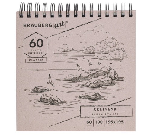 Скетчбук, белая бумага 190 г/м2, 195х195 мм, 60 л., гребень, твердая обложка, BRAUBERG ART CLASSIC, 113852