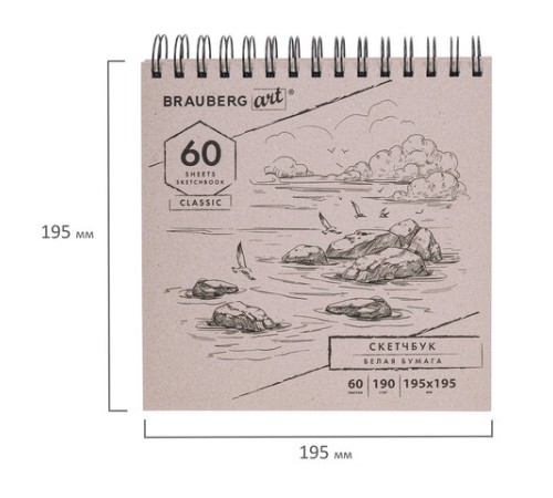 Скетчбук, белая бумага 190 г/м2, 195х195 мм, 60 л., гребень, твердая обложка, BRAUBERG ART CLASSIC, 113852