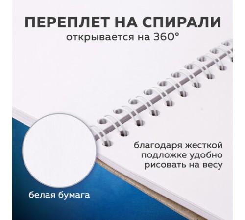 Скетчбук, белая бумага 190 г/м2, 297х210 мм, 60 л., гребень, твердая обложка, BRAUBERG ART CLASSIC, 113853
