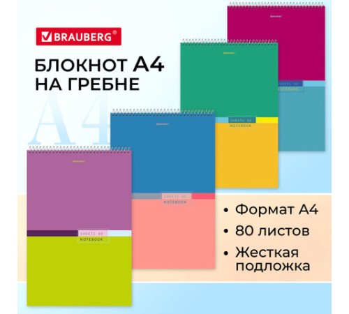 Блокнот БОЛЬШОЙ ФОРМАТ А4 198х297 мм, 80 л., гребень, жесткая подложка, клетка, BRAUBERG, 