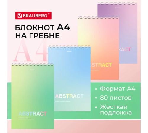 Блокнот БОЛЬШОЙ ФОРМАТ А4 198х297 мм, 80 л., гребень, жесткая подложка, клетка, BRAUBERG, 