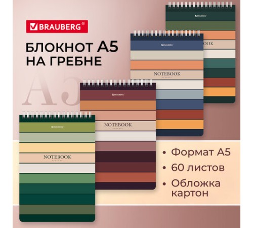Блокнот А5 (146х206 мм), 60 л., гребень, картон, клетка, BRAUBERG, 