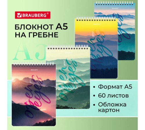 Блокнот А5 (146х206 мм), 60 л., гребень, картон, клетка, BRAUBERG, 