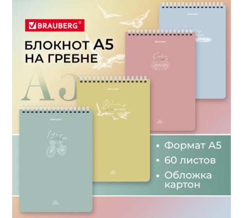 Блокнот А5 (146х206 мм), 60 л., гребень, картон, клетка, BRAUBERG, 