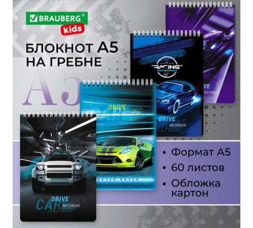 Блокнот А5 (146х206 мм), 60 л., гребень, картон, клетка, BRAUBERG KIDS, 