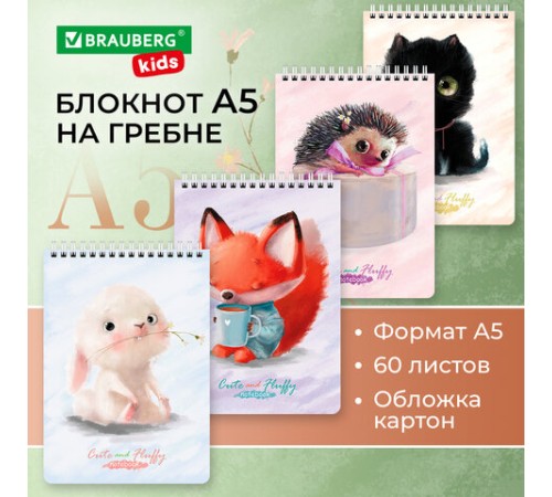 Блокнот А5 (146х206 мм), 60 л., гребень, картон, клетка, BRAUBERG KIDS, 