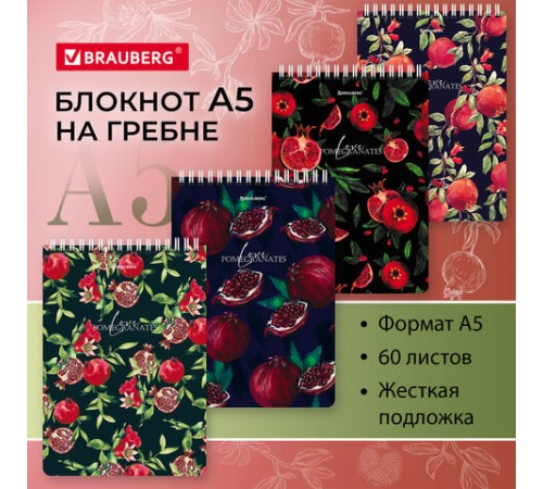 Блокнот А5 (146х206 мм), 60 л., гребень, картон, жесткая подложка, клетка, BRAUBERG, 