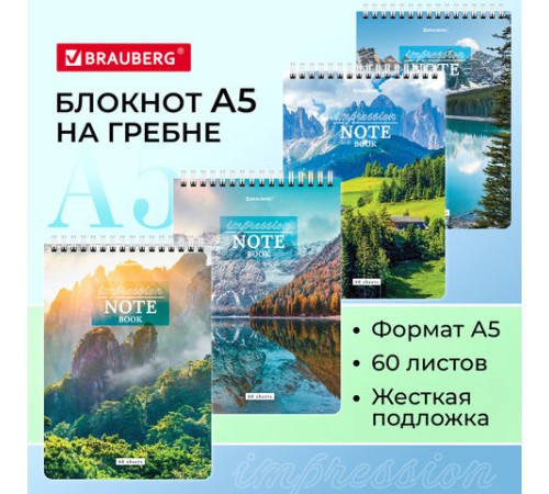 Блокнот А5 (146х206 мм), 60 л., гребень, картон, жесткая подложка, клетка, BRAUBERG, 