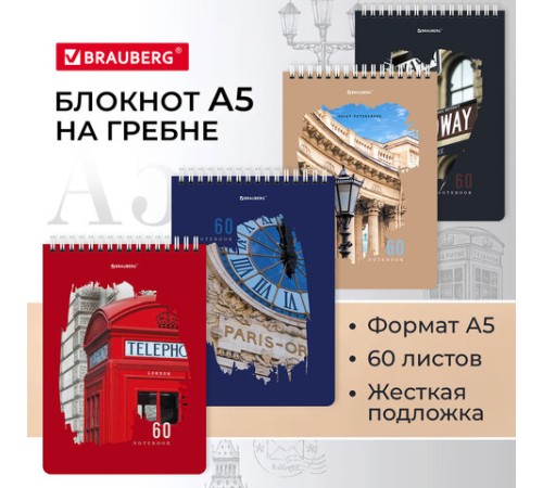 Блокнот А5 (146х206 мм), 60 л., гребень, картон, жесткая подложка, клетка, BRAUBERG, 