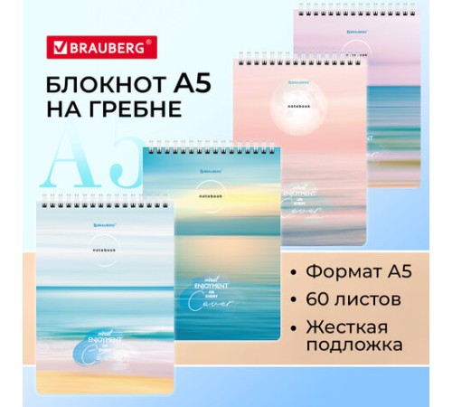 Блокнот А5 (146х206 мм), 60 л., гребень, картон, жесткая подложка, клетка, BRAUBERG, 
