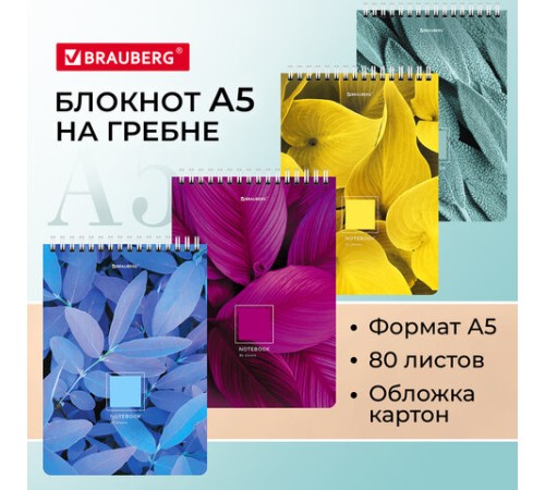 Блокнот А5 (146х206 мм), 80 л., гребень, картон, клетка, BRAUBERG, 