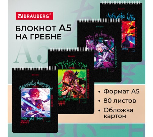 Блокнот А5 (146х206 мм), 80 л., гребень, картон, клетка, BRAUBERG, 