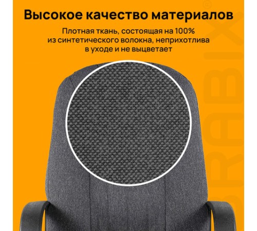 Кресло офисное BRABIX "Classic EX-685", ткань С, серое, 532023