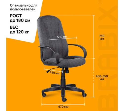 Кресло офисное BRABIX "Classic EX-685", ткань С, серое, 532023