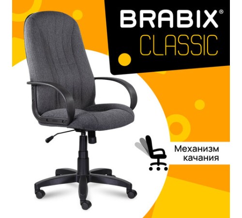 Кресло офисное BRABIX "Classic EX-685", ткань С, серое, 532023