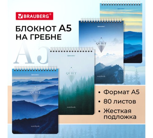 Блокнот А5 (146х206 мм), 80 л., гребень, картон, жесткая подложка, клетка, BRAUBERG, 