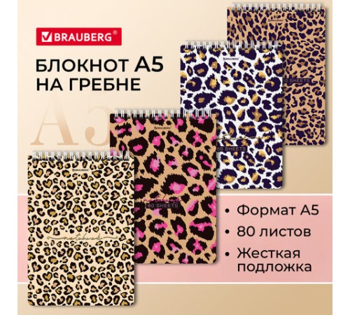 Блокнот А5 (146х206 мм), 80 л., гребень, картон, жесткая подложка, клетка, BRAUBERG, 