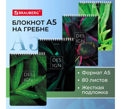 Блокнот А5 (146х206 мм), 80 л., гребень, картон, жесткая подложка, клетка, BRAUBERG, 