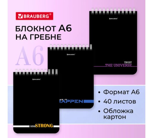 Блокнот МАЛЫЙ ФОРМАТ А6 108х145 мм, 40 л., гребень, картон, клетка, BRAUBERG, 