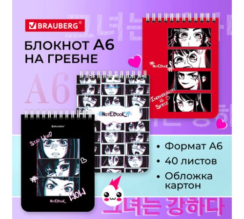 Блокнот МАЛЫЙ ФОРМАТ А6 108х145 мм, 40 л., гребень, картон, клетка, BRAUBERG, 