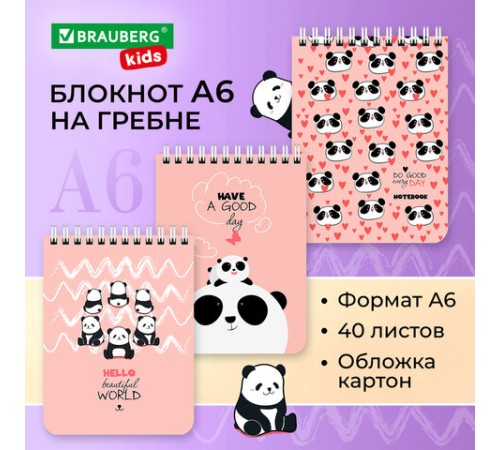 Блокнот МАЛЫЙ ФОРМАТ А6 108х145 мм, 40 л., гребень, картон, клетка, BRAUBERG KIDS, 