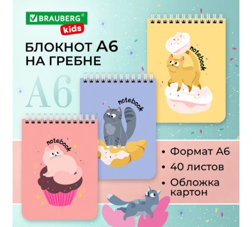 Блокнот МАЛЫЙ ФОРМАТ А6 108х145 мм, 40 л., гребень, картон, клетка, BRAUBERG KIDS, 