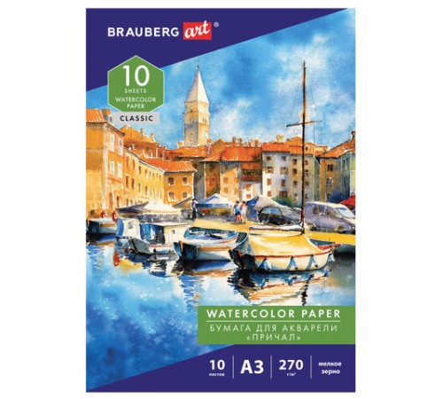 Папка для акварели БОЛЬШАЯ А3, 10 л., 270 г/м2, мелкое зерно, BRAUBERG ART CLASSIC, 