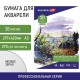 Папка для акварели БОЛЬШАЯ А3, 20 л., 270 г/м2, мелкое зерно, BRAUBERG ART CLASSIC, 