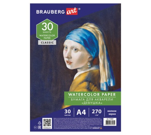 Бумага для акварели А4, 30 л., 270 г/м2, мелкое зерно, BRAUBERG ART CLASSIC, 
